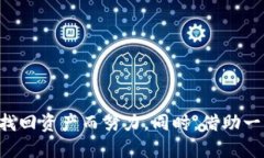   如何处理Token转账到错误地址的紧急指导 /  gu