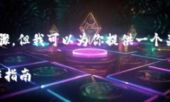 在这里，我无法直接提供关于如何将币转移的详