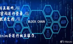 要重新登录Tokenim，您可以按照以下步骤操作：步