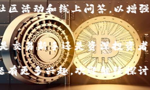 Tokenim 是一款多链钱包，兼具多币种支持和便捷的用户体验。它能够让用户在一个平台上管理和交易不同区块链上的加密资产。以下是关于 Tokenim 钱包的详细介绍：

什么是 Tokenim 多链钱包？
Tokenim 是一款支持多种区块链的加密货币钱包，它使用户能够在同一个应用程序中管理不同类型的数字资产。这种多链支持的设计理念旨在为用户提供便利，使其能够轻松访问和管理各种加密货币，而不需要使用多个独立的钱包应用。

Tokenim 支持的区块链与币种
Tokenim 支持多条主流区块链，包括以太坊、比特币、币安智能链等。用户可以在钱包中轻松地存储、发送和接收各种加密资产。随着区块链技术的不断发展，Tokenim 计划未来将增加更多的链和币种支持，以满足用户的需求。

Tokenim 的安全性
在选择加密钱包时，安全性是用户最关心的问题之一。Tokenim 使用行业标准的加密技术保障用户资金的安全。此外，它支持多重签名和生物识别技术，进一步增强了安全性。用户可以通过设置复杂的密码和启用双重身份验证，为他们的资产提供额外的保护。

用户友好的界面与体验
Tokenim 设计了简洁直观的用户界面，新手用户也能轻松上手。无论是发送货币、接收资产还是查看交易记录，一切操作都能在几步之内完成。同时，钱包内嵌的教程和提示也能为用户提供实时指导，帮助他们更好地理解和使用这款钱包。

跨链交易的便利性
Tokenim 的多链支持功能，不仅仅是存储更多的资产，还允许用户在不同区块链之间进行跨链交易。通过简化不同链之间的交换流程，用户可以方便地转移资产，从而把握市场机会，投资组合。

社区与创新
Tokenim 不仅是一款钱包，它更希望成为一个社区。开发团队不断倾听用户反馈，并在此基础上进行改进。此外，Tokenim 定期举办社区活动和线上问答，以增强用户的参与感和忠诚度。

总结
Tokenim 作为一个多链钱包，凭借其丰富的功能、安全性及良好的用户体验，正在逐渐成为越来越多数字货币投资者的选择。无论你是交易新手还是资深投资者，Tokenim 都能为你的数字资产管理提供有效的支持。随着区块链技术的发展，Tokenim 也会持续迭代，为用户带来更优质的服务。 

通过这些深入的描述，希望能让你对 Tokenim 这个多链钱包有一个全面而清晰的了解。如果对如何使用 Tokenim 或其他相关问题有更多兴趣，欢迎继续探讨！