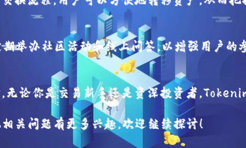 Tokenim 是一款多链钱包，兼具多币种支持和便捷的用户体验。它能够让用户在一个平台上管理和交易不同区块链上的加密资产。以下是关于 Tokenim 钱包的详细介绍：

什么是 Tokenim 多链钱包？
Tokenim 是一款支持多种区块链的加密货币钱包，它使用户能够在同一个应用程序中管理不同类型的数字资产。这种多链支持的设计理念旨在为用户提供便利，使其能够轻松访问和管理各种加密货币，而不需要使用多个独立的钱包应用。

Tokenim 支持的区块链与币种
Tokenim 支持多条主流区块链，包括以太坊、比特币、币安智能链等。用户可以在钱包中轻松地存储、发送和接收各种加密资产。随着区块链技术的不断发展，Tokenim 计划未来将增加更多的链和币种支持，以满足用户的需求。

Tokenim 的安全性
在选择加密钱包时，安全性是用户最关心的问题之一。Tokenim 使用行业标准的加密技术保障用户资金的安全。此外，它支持多重签名和生物识别技术，进一步增强了安全性。用户可以通过设置复杂的密码和启用双重身份验证，为他们的资产提供额外的保护。

用户友好的界面与体验
Tokenim 设计了简洁直观的用户界面，新手用户也能轻松上手。无论是发送货币、接收资产还是查看交易记录，一切操作都能在几步之内完成。同时，钱包内嵌的教程和提示也能为用户提供实时指导，帮助他们更好地理解和使用这款钱包。

跨链交易的便利性
Tokenim 的多链支持功能，不仅仅是存储更多的资产，还允许用户在不同区块链之间进行跨链交易。通过简化不同链之间的交换流程，用户可以方便地转移资产，从而把握市场机会，投资组合。

社区与创新
Tokenim 不仅是一款钱包，它更希望成为一个社区。开发团队不断倾听用户反馈，并在此基础上进行改进。此外，Tokenim 定期举办社区活动和线上问答，以增强用户的参与感和忠诚度。

总结
Tokenim 作为一个多链钱包，凭借其丰富的功能、安全性及良好的用户体验，正在逐渐成为越来越多数字货币投资者的选择。无论你是交易新手还是资深投资者，Tokenim 都能为你的数字资产管理提供有效的支持。随着区块链技术的发展，Tokenim 也会持续迭代，为用户带来更优质的服务。 

通过这些深入的描述，希望能让你对 Tokenim 这个多链钱包有一个全面而清晰的了解。如果对如何使用 Tokenim 或其他相关问题有更多兴趣，欢迎继续探讨！