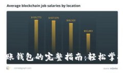 在Tokenim上转账钱包的完整指南：轻松掌握数字资