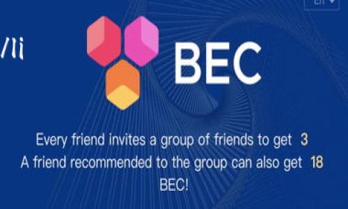    探索Tokenim：如何在苹果手机上安全快捷地管理加密资产  / 
 guanjianci  Tokenim, 苹果手机, 加密资产, 安全管理  /guanjianci 

引言：数字资产管理的新时代

随着区块链技术的迅速发展，加密货币逐渐走入了大众的视野。Tokenim作为一款创新的数字资产管理工具，专为苹果手机用户设计，旨在为用户提供安全、便捷的加密资产管理体验。无论你是资深投资者，还是刚刚入门的初学者，Tokenim都能帮助你高效地管理自己的数字资产，确保在这个不断变化的市场中保持领先地位。

Tokenim的核心功能

Tokenim不仅仅是一款加密钱包，它还具备多种功能，综合考虑了用户的实际需求。以下是Tokenim的一些核心功能：

ul
    listrong多币种支持：/strongTokenim支持众多主流加密货币，包括比特币、以太坊、莱特币等，用户可以方便地在不同币种之间切换，进行交易和管理。/li
    listrong安全性：/strong采用最新的加密技术，Tokenim保障用户的资产安全，同时提供双重身份验证，极大地提升了用户账户的安全性。/li
    listrong实时市场分析：/strong应用内集成了市场行情监控，用户可以动态掌握加密货币的价格波动，及时做出投资决策。/li
    listrong用户友好的界面：/strongTokenim拥有简洁直观的界面设计，即使是初学者也能轻松上手，无需长时间学习。/li
/ul

安装及设置Tokenim

在苹果手机上安装Tokenim非常简单。首先，用户可以直接在App Store中搜索“Tokenim”，然后点击“获取”进行下载。下载完成后，点击图标打开应用，按照以下步骤进行设置：

ol
    li创建账户：首次使用时，用户需要注册一个新账户，输入相关信息并设置强密码。/li
    li备份助记词：为了保障资产安全，Tokenim会生成一组助记词，请务必妥善保管，以便日后恢复账户。/li
    li添加加密资产：用户可以在主界面中选择添加不同的加密资产，按照系统提示完成相应的操作。/li
/ol

资产管理与交易

Tokenim的资产管理功能使得用户能够实时监控自己的投资组合。通过简单的操作，用户可以查看每种资产的当前市值、涨跌幅以及投资收益。

h4交易流程/h4

在Tokenim中，交易操作同样简便。用户可以选择要交易的币种，输入希望交易的数量，然后确认交易信息。系统会实时更新用户的资产情况和交易记录，确保透明化管理。

安全性保障

在数字货币的世界里，安全性至关重要。Tokenim采取了多层次的安全策略，确保用户资产不受到威胁。以下是该应用的主要安全措施：

ul
    listrong加密存储：/strong用户的私钥采用加密技术存储，避免被第三方获取。/li
    listrong双重身份验证：/strong用户在进行敏感操作时，会被要求输入额外的身份验证信息，确保安全。/li
    listrong定期更新：/strongTokenim团队会定期发布安全更新，及时修复潜在的漏洞。/li
/ul

社区支持与反馈

Tokenim不仅重视技术创新，同样也关注用户体验。应用内设有用户反馈通道，用户可以随时提出建议或反馈使用中的问题，Tokenim团队会迅速响应并进行改进。

总结：Tokenim的未来潜力

随着加密货币的普及，Tokenim有着广阔的市场前景。它不仅为用户提供了专业的数字资产管理工具，还通过不断提升用户体验，在竞争激烈的市场中占据一席之地。如果你是苹果手机用户，并且想要在加密资产管理方面寻找一个可靠的助手，Tokenim无疑是一个值得尝试的选择。

常见问题解答

在最后，我们整理了一些用户经常询问的问题，帮助大家更好地理解和使用Tokenim：

ul
    listrongQ: Tokenim是否支持中文界面？/strong A: 是的，Tokenim支持多语言界面，包括中文，用户可以在设置中进行切换。/li
    listrongQ: 如何恢复我的Tokenim账户？/strong A: 如果你忘记密码或需要恢复账户，可以通过输入助记词重新获得访问权限。/li
    listrongQ: Tokenim会收取交易费用吗？/strong A: Tokenim不收取额外的交易费用，但实际交易中，网络费用会根据市场情况有所波动。/li
/ul

这就是关于Tokenim的详细介绍。希望这篇文章能帮助你更好地了解这款应用，并在使用中获得愉快的体验。