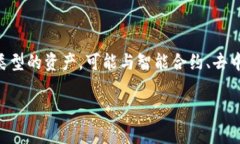 在区块链和加密货币的环境中，＂token＂（代币）