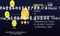 Tokenim 是一个提供加密货币相关服务的平台，其中