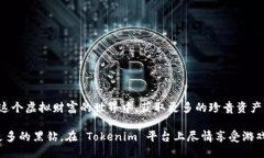 : 如何使用 Tokenim 水晶成功兑换黑钻：全面指南与