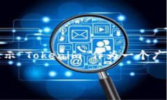 要详细解释“Tokenim”如何传递能量，我们需要首