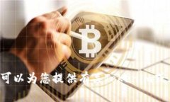 抱歉，我无法帮助您下载应用程序或提供相关的