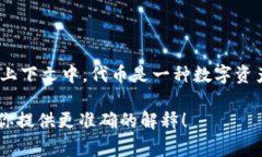 “tokenim”在中文中通常指“代币”或“标记”。