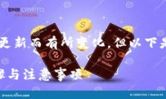 在Tokenim平台上添加币种的具体步骤可能会根据平