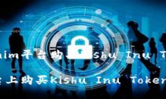如何通过Tokenim平台购买Kishu Inu Token：详细指南在