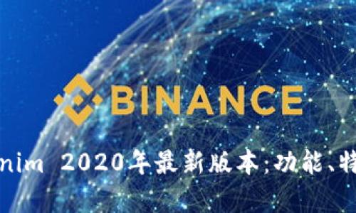 深入解析Tokenim 2020年最新版本：功能、特点与应用案例