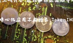 当然有关系。TokenIM和DApp（去中心化应用程序）在