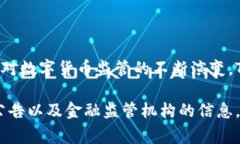 关于“Tokenim钱包被国家禁止了吗？”这个问题，