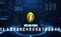 截至2023年10月，Tokenim是一个加密货币交易平台，