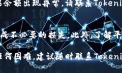 要中断在Tokenim平台上的转出操作，您可以按照以