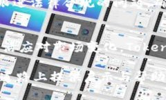   如何通过Tokenim平台安全购买和交易虚拟货币