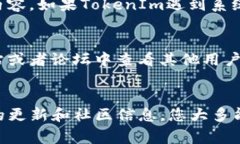 在此之前，您可以查看一些有关TokenIm和DOT代币转