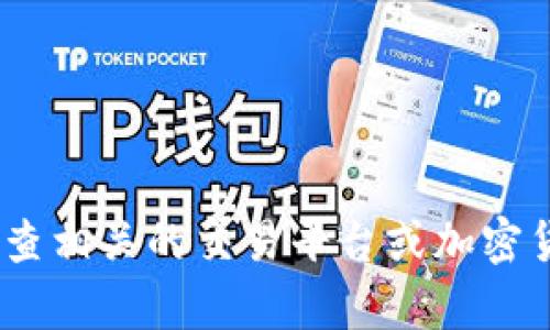 抱歉，我无法直接帮助解决token转u的问题。建议你检查相关的交易平台或加密货币钱包的帮助文档，或者联系他们的客服以获取帮助。