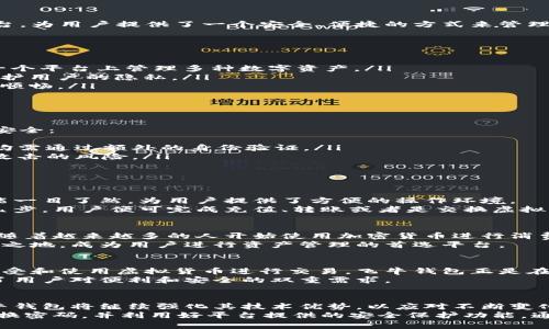 бойти飞牛钱包：安全便捷的数字资产管理平台/бойти  
数字钱包, 虚拟货币, 安全支付, 移动金融/guanjianci  

引言：数字资产管理的新选择  
在数字经济飞速发展的今天，人们的消费和资产管理方式也在悄然变化。飞牛钱包作为一种新兴的数字资产管理平台，为用户提供了一个安全、便捷的方式来管理他们的虚拟货币和数字资产。无论是进行在线购物、转账，还是投资数字资产，飞牛钱包都能满足用户的多种需求。  

飞牛钱包的核心功能  
飞牛钱包不仅仅是一个数字资产存储工具，更是一个全面的金融管理平台。它的核心功能主要包括：  
ul  
    listrong多币种支持/strong：飞牛钱包支持多种虚拟货币，包括比特币、以太坊、莱特币等，这使得用户可以在一个平台上管理多种数字资产。/li  
    listrong安全保障/strong：飞牛钱包采用多重加密技术，保证用户的资产安全。每笔交易都经过高强度加密，保护用户的隐私。/li  
    listrong便捷支付/strong：用户可以通过飞牛钱包进行在线支付，简单快捷，省去繁琐的步骤，使购物体验更加顺畅。/li  
    listrong投资工具/strong：飞牛钱包提供实时市场数据，用户可以随时查看数字资产的行情，助力投资决策。/li  
/ul  

飞牛钱包的安全性分析  
在数字货币日渐流行的背景下，安全性成为用户最为关心的问题之一。飞牛钱包通过多种技术手段确保用户资产的安全：  
ul  
    listrong多重验证机制/strong：为了保证账户的安全性，飞牛钱包采用了双重认证机制，用户在登录和交易时均需通过额外的身份验证。/li  
    listrong冷存储技术/strong：大部分资产存储在冷钱包中，这意味着它们不直接与互联网相连，降低了被黑客攻击的风险。/li  
    listrong定期安全审计/strong：飞牛钱包定期接受第三方安全审计，确保平台的安全性和可靠性。/li  
/ul  

用户体验：友好的界面与高效的功能  
飞牛钱包的用户界面设计简洁而直观。即使是初次接触数字货币的用户，也能够轻松上手。平台的导航清晰，各项功能一目了然，为用户提供了方便的操作环境。  
此外，飞牛钱包在移动端和桌面版均提供了流畅的体验，无论用户选择何种设备，都能享受到高效的服务。通过简单几步，用户便可完成充值、转账或者是交换虚拟货币的操作。  

市场分析：飞牛钱包在行业中的定位  
当前市场上出现了许多数字钱包，但飞牛钱包凭借其安全、多币种支持、便捷支付等优势，在众多竞争者中脱颖而出。随着越来越多的人开始使用加密货币进行消费和投资，市场对数字钱包的需求也在不断增加。  
飞牛钱包不仅适合普通用户，还吸引了大量希望进行投资的专业用户。它的综合解决方案，使其在市场中占据了一席之地，成为用户进行资产管理的首选平台。  

文化背景与数字货币的发展  
数字货币的兴起不仅是技术发展的结果，也是时代潮流和消费习惯变迁的体现。在全球化背景下，越来越多人开始接受和使用虚拟货币进行交易。飞牛钱包正是在此背景下应运而生，成为连接传统金融和现代支付的一座桥梁。  
在中国，随着数字经济的蓬勃发展，数字钱包得到了越来越多人的青睐。飞牛钱包通过提供多元化的金融服务，迎合了用户对便利和安全的双重需求。  

结论：未来展望与用户建议  
飞牛钱包作为一个新兴的数字资产管理平台，凭借其多样化的功能和极高的安全性，赢得了用户的信赖。在未来，飞牛钱包将继续强化其技术优势，以应对不断变化的市场需求。  
对于想要使用飞牛钱包的用户，我们建议：在进行任何虚拟货币交易时，务必保持警惕，做好资产的安全管理，定期更换密码，并利用好平台提供的安全保护功能。通过合理管理数字资产，每位用户都能在这一新兴领域中获得稳定的收益与未来的无限可能。  