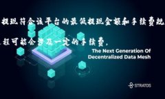 关于TokenIM是否可以提现到微信，目前的情况是，