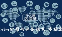 深入探讨Tokenim公司的业务模式、市场定位及发展