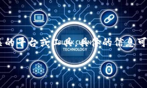 关于“tokenim”电脑能否下载的问题，首先需要澄清的是，Tokenim 是一个特定的数字货币相关的平台或工具，具体的信息可能因为时间的推移而有所不同。以下是关于Tokenim及其下载情况的一些常见方面的详细介绍。

### 关于Tokenim：电脑用户如何顺利下载与使用该平台