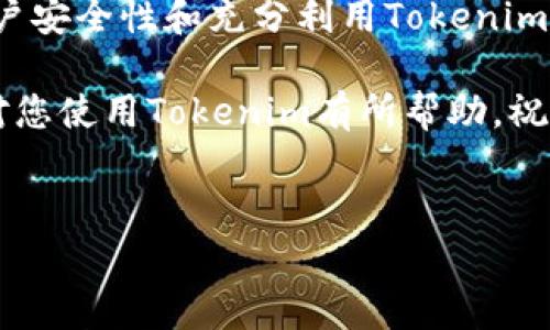 如何使用密码登录Tokenim：详细步骤与注意事项

在区块链技术迅猛发展的今天，数字资产管理和钱包的安全性显得尤为重要。Tokenim是一款备受关注的数字钱包，它不仅支持多种数字货币的存储与管理，还提供了便捷的登录方式。本文将详细介绍如何使用密码登录Tokenim，以及在使用过程中需要注意的各项细节。

1. Tokenim简介

Tokenim是一款便捷多功能的数字货币钱包，用户可以通过它安全高效地管理自己的加密资产。其界面友好，且支持多种主流数字货币的存储和交易。除了基础的发送和接收功能外，Tokenim还提供了区块链资产管理、交易记录查询等服务。对于新手和普通用户来说，Tokenim的易用性和安全性使其成为值得信赖的选择。

2. 登录Tokenim账户的准备工作

在使用Tokenim密码登录之前，用户需要确保以下几个方面：

ul
    listrong确保安装最新版本的Tokenim：/strong为了能够顺利使用各种功能，用户应该定期更新自己的Tokenim应用，确保其处于最新版本。/li
    listrong准备好安全密码：/strong为确保账户的安全，用户须使用一个强密码。这一密码不仅要足够复杂，还要避免使用常见的字符组合。/li
    listrong连接稳定的网络：/strong为了顺利登录，建议使用稳定的Wi-Fi或移动数据网络，避免因网络不稳定而导致的登录失败。/li
/ul

3. Tokenim密码登录步骤

现在我们来看看具体的登录步骤。无论您是在手机上还是电脑上使用Tokenim，登录流程大致相同：

ol
    listrong打开Tokenim应用：/strong点击桌面或手机上的Tokenim图标，打开应用程序。/li
    listrong选择“登录”选项：/strong在主界面上，通常会看到一个“登录”按钮，点击它准备进入登录页面。/li
    listrong输入账户信息：/strong在登录界面，您需要填写与账户关联的电子邮件地址和您设置的安全密码。/li
    listrong验证身份：/strong某些情况下，Tokenim可能会要求您进行额外的身份验证（如双重认证等）。请按照相关提示完成验证。/li
    listrong成功登录：/strong完成所有步骤后，如果信息无误，您将顺利进入Tokenim的主界面。此时，您可以开始使用各种功能来管理您的数字资产。/li
/ol

4. 登录失败的常见原因与解决方案

在使用Tokenim密码登录时，一些用户可能会遇到登录失败的情况。以下是一些常见原因以及相应的解决方案：

ul
    listrong密码输入错误：/strong如果您输入的密码不正确，Tokenim将显示登录失败的提示。在这种情况下，请仔细检查您的输入，并确保使用正确的密码。/li
    listrong账户被锁定：/strong由于多次输入错误密码，Tokenim可能会暂时锁定您的账户。此时，您可以选择通过“忘记密码”功能找到密码重置的选项，遵循步骤重置密码。/li
    listrong网络连接问题：/strong请检查您的设备是否连接到稳定的网络。如果网络不稳定，可能会导致登录失败。建议切换到更可靠的网络环境。/li
    listrong应用程序错误：/strong如遇到Tokenim应用故障，尝试重启应用或重新安装。如果问题仍然存在，可以向Tokenim的客服团队寻求帮助。/li
/ul

5. 加强账户安全性的额外建议

为了确保您的Tokenim账户安全，除了设置强密码外，还可以采取以下措施：

ul
    listrong启用双重认证（2FA）：/strong建议用户开启双重认证功能，以增加额外的安全层。如果有人试图非法登录，2FA将为您提供更高的保护。/li
    listrong定期更换密码：/strong为了进一步保障账户安全，建议用户定期更换密码，并使用安全密码管理工具来记录和管理这些密码。/li
    listrong谨慎点击链接：/strong在任何网络环境中，切勿轻易点击不明来源的链接，防止钓鱼攻击和恶意软件的安装。/li
/ul

6. Tokenim的其他功能介绍

除了基本的密码登录，Tokenim还具备丰富的其他功能，这些功能将提升用户的使用体验：

ul
    listrong资产管理：/strong用户可以在Tokenim中轻松管理他们的各类数字资产，包括比特币、以太坊等主流货币。/li
    listrong交易功能：/strong支持快捷的买卖操作，配合实时行情，让用户可以最快做出交易决策。/li
    listrong账户分析：/strongTokenim提供详尽的交易记录和资产分析功能，用户可以轻松查看自己的投资表现。/li
    listrong客户支持：/strongTokenim拥有专业的客户支持团队，能够为用户提供及时的帮助和指导。/li
/ul

7. 总结

使用Tokenim进行密码登录是一个简单而安全的过程。通过了解登录步骤和注意事项，用户可以确保顺利访问他们的数字财产。此外，通过加强账户安全性和充分利用Tokenim的各种功能，用户能够最大限度地发挥这一数字钱包的优势。

无论您是新手用户还是经验丰富的投资者，Tokenim为您提供的便捷工具和安全保障，都会使您的数字资产管理变得更加高效与顺利。希望本文对您使用Tokenim有所帮助，祝您在数字货币的世界中获得成功！

Tokenim, 密码登录, 数字钱包, 账户安全/guanjianci
如何使用密码登录Tokenim：详细步骤与注意事项