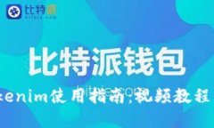2019年Tokenim使用指南：视频教程与实战案例