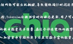 提币到Tokenim的时间揭秘：从申请到到账的完整流