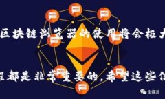 在区块链领域，查询转账链的数据通常涉及到使