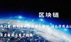 关于“tokenim收到币可以退回吗”的问题，我们可