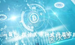 Tokenim钱包：探讨其币种发行及市场表现