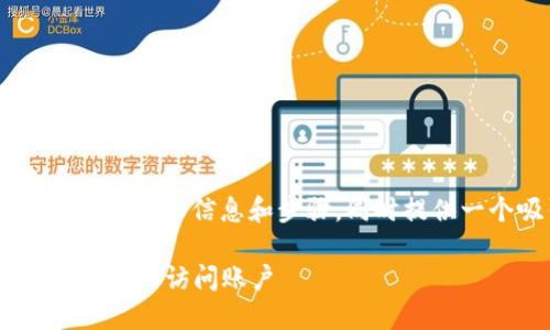 在这里，我将为您提供有关“tokenim登录”的详细信息和步骤，同时提供一个吸引用户的和相关关键词。请见下文：

安全高效的Tokenim登录指南：一步步教你轻松访问账户