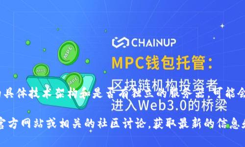 TokenIM 是一个专注于区块链和数字货币相关业务的项目，它提供了一系列服务，包括消息传递、钱包服务等。TokenIM 的具体技术架构和是否有独立的服务器，可能会随着时间和技术的发展而变化。一般来说，TokenIM 可能会借助云服务、分布式网络或自己的服务器来支持其平台的运作。

如果你需要了解 TokenIM 是否拥有自己的独立服务器，或者想了解其具体的技术支持或基础架构，建议直接访问他们的官方网站或相关的社区讨论，获取最新的信息和公告。