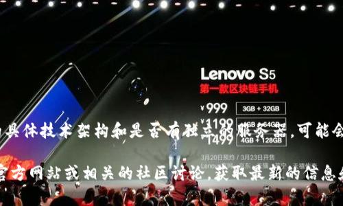 TokenIM 是一个专注于区块链和数字货币相关业务的项目，它提供了一系列服务，包括消息传递、钱包服务等。TokenIM 的具体技术架构和是否有独立的服务器，可能会随着时间和技术的发展而变化。一般来说，TokenIM 可能会借助云服务、分布式网络或自己的服务器来支持其平台的运作。

如果你需要了解 TokenIM 是否拥有自己的独立服务器，或者想了解其具体的技术支持或基础架构，建议直接访问他们的官方网站或相关的社区讨论，获取最新的信息和公告。