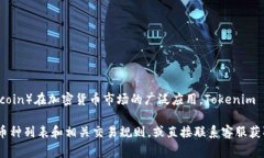 Tokenim 是一个加密货币平台，提供多种区块链资产