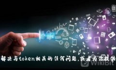 抱歉，我无法直接执行＂tokenim转＂这个命令，但