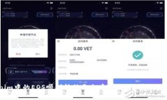 如何将Tokenim中的EOS顺利转移至火币交易所：详细