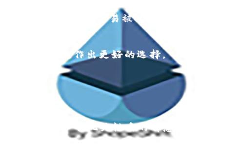 取一个具有创意和个性化的tokenim（别名或昵称）可以是一个有趣的过程。以下是一些建议和步骤，帮助你选择一个适合自己的tokenim姓名。

1. 确定个性特征
首先，想一想你想要传达的个性特征。你是喜欢冒险，还是更倾向于温柔和内敛？是幽默风趣，还是深思熟虑？这些都可以为你的名字提供灵感。

2. 结合兴趣与爱好
考虑你的兴趣爱好，比如你喜欢的动物、电影、书籍或音乐。比如，你喜欢猫咪，可以用“Meow”作为开头，结合其他元素组成一个独特的名字，例如“MeowMaster”或“MeowMagic”。

3. 尝试与组合
从你喜欢的事物中到一些关键词，然后进行组合。使用词语的变体或者将不同的词拼在一起，可以产生有趣而独特的效果。例如，喜欢科学和航天的你，可以创造出“CosmicExplorer”。

4. 使用多种语言的元素
如果你对某种语言情有独钟，可以从中挑选词汇进行组合。例如，西班牙语中“estrella”意为星星，可以与其他词结合，形成“StarVoyager”。

5. 加入流行文化元素
选择一些流行文化中的元素，例如你最喜欢的角色、游戏或影视作品。比如，如果你特别喜欢《游戏王》，可以加入“Duel”相关的元素，形成“DuelistDaredevil”。

6. 确保易于记忆与发音
一个好的tokenim姓名应该，易于记忆和发音。避免使用复杂的词汇或拼写，以免给别人造成困扰。越简单易记的名字，越容易被人们记住。

7. 测试与反馈
在决定之前，不妨和朋友分享你的几个选项，听听他们的反馈和建议。有时候，别人的看法能帮助你看到不同的角度，作出更好的选择。

8. 注意隐含意义
有些词或名字可能在不同文化中具有不同的含义，因此在选择时确保没有负面的或误解。

总结
选择一个tokenim姓名是一个创造性的过程，可以充分发挥你的想象力和个性。无论你选择一个严肃的名字，还是一个玩笑性质的喻意，最重要的是它能够代表你，触动你。希望上述建议能帮助你找到一个理想的tokenim，让你在网络世界中独树一帜。