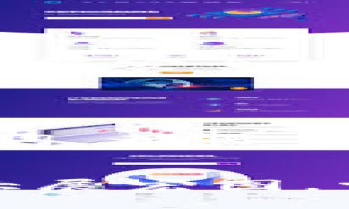   如何记住20个助记词：构建你的安全加密钱包的简单技巧 / 

 guanjianzi 助记词, 加密钱包, 安全性, 记忆技巧 /guanjianzi 

理解助记词的重要性

在当今数字化不断发展的时代，数字货币的兴起使得个人资产安全显得尤为关键。一段助记词，通常由12到24个单词组成，是一种用于保护和恢复你的加密钱包的有效手段。这些单词不仅仅是一串随机的字母，它们承载着你的资产所有权，确保你在丢失密码或设备时能够找回虚拟货币。因此，记住这20个助记词至关重要，它们能够避免因忘记而导致的资金损失。


选择合适的助记词

在记忆助记词之前，首先需要确保选择的单词不仅容易记住，而且独特。一般而言，助记词应来自特定的单词列表，如BIP39标准中定义的2048个词汇表。选择助记词时，应避免选用普遍的名字、地名和年份等，这样可以降低被破解的风险。同时，使用易于的词汇，可以使记忆变得更加轻松。


有效的记忆技巧

渐进式记忆法是一种非常有效的技巧。可以将助记词分为几组，每组对应2-5个词。这样，不仅可以降低短期记忆负担，还能让你逐步熟悉这些词汇。例如，可以将20个助记词分为4组，每组5个词。逐步记忆，有助于在大脑中建立更加牢固的联系。


使用记忆法

记忆法是另一种有效的记忆技巧。通过将单词与形象化的画面或感受联系在一起，可以极大地增强记忆。例如，如果你的助记词中有“apple”（苹果）和“mountain”（山），可以想象一个苹果从山上滚下来。这种生动的场景不仅容易记住，而且在回忆时能够迅速唤起相关的单词。


构建故事情节

构建故事情节是一种神奇的方式，通过将助记词编织成一个有趣的故事，可以帮助你在脑海中牢牢记住每一个词语。例如，如果助记词包含“dog”（狗）、“fire”（火）、“moon”（月亮），可以想象一只狗在夜晚的月光下围着篝火跳舞。通过这种方式，可以将一串生硬的单词转化为生动的故事，从而增强记忆的深度。


反复练习与回顾

在学习助记词的过程中，反复练习是不可或缺的。可以通过写下助记词、默念或者大声朗读来加深记忆。设置定期的复习时间，尤其是在最初的几天内，每天回顾几次，这样能帮助你更好地将这些助记词铭记于心。


使用工具辅助记忆

除了使用传统的方法，你还可以借助现代技术来辅助记忆。市场上有一些专门为加密货币用户设计的应用程序，能帮助你安全地存储和管理助记词。这些应用程序通常会提供一些记忆训练功能，帮助用户更好地记忆助记词。同时，使用手机或电脑备份助记词时，确保使用强加密的方法，防止数据泄露。


将助记词与日常生活结合

将助记词与日常生活中的事物结合，可以使它们更容易在记忆中留存。比如，你的助记词是“star”（星星）、“river”（河流），可以到夜晚站在河边观察星空的情形。这种情感与记忆的结合，将有助于你在需要时迅速回忆起所学的内容。


寻求他人帮助与交流

如果独自记憶感到吃力，可以尝试与朋友或家人一起学习。沟通交流是加深记忆的绝妙方式。你可以给他们讲解助记词的用途，还可以借助团队讨论的力量，彼此帮助记忆。有时候，朋友的帮助和鼓励，会使学习变得更加轻松和愉悦。


注意助记词的安全性

在记住助记词的同时，安全性是重中之重。务必将助记词记录在安全的地方，避免其他人获取该信息。可以将其写在纸上，并存放在防火的保险箱中，或者使用密码管理软件进行加密保存。绝对不要将助记词存储在互联网或社交媒体上，以防被黑客攻击。


总结与期望

在学习如何记住20个助记词的过程中，关键在于找到适合自己的方法。通过多种技巧的结合，以及定期的练习与复习，你将能够牢牢记住这些重要的单词，确保你在任何情况下都能安全地管理自己的加密资产。随着时代的发展，成为掌控自己数字财富的主人，是每个加密用户的基本需求。希望这些技巧能帮助你顺利记住助记词，并顺利展开你的加密旅程。


持之以恒的练习与巩固

最后，要意识到，掌握助记词不是一个一蹴而就的过程，而是需要长期的坚持与练习。记忆是一项技能，只有在不断的实践和回顾中才能和提升。因此，不管你觉得掌握了多少助记词，都要不时地回顾和实践，以确保它们依然牢牢记在你的脑海中。坚持不懈地学习和应用，将给你的加密币旅程带来信心和便利。


通过上述步骤，与技巧的结合，你将能更有效地掌握和使用助记词。在未来的数字化生活中，拥有自己的一套安全与管理策略，将是成功的关键。希望你在加密货币的世界中能够大展宏图，掌握自己的财务自由。