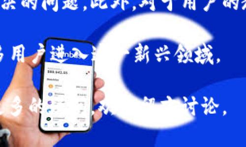 Tokenim 是一个多层次的生态系统，专注于提供跨平台的代币管理和交易服务。DAC（Decentralized Autonomous Corporation，去中心化自治公司）是一种利用区块链技术进行自主管理和运营的组织形式。要探讨 Tokenim 是否支持 DAC，我们需要详细分析其功能和特性。

Tokenim 的核心功能
Tokenim 的主要功能包括代币创建、管理、分发及交易。它旨在简化用户在区块链上处理代币的流程，为用户提供一个便捷的平台，适应不同的应用场景。

DAC 的基本概念与特性
DAC 是由智能合约驱动的组织形式，能够自动执行规则和决策。DAC 的核心在于去中心化和自治，这样的结构避免了传统公司中存在的管理问题，例如决策不透明和利益冲突等。

Tokenim 对 DAC 的支持程度
考虑到 Tokenim 的设计初衷，该平台具备一定的支持 DAC 的能力。它能够帮助用户发行符合 DAC 要求的代币，并利用智能合约进行管理。这意味着用户可以在 Tokenim 上创建一个 DAC，设定其内部治理机制和决策流程。

如何在 Tokenim 上创建DAC
在 Tokenim 上创建 DAC 的过程如下：
ol
  listrong注册账户：/strong用户需要先注册一个 Tokenim 账户，以便进行后续的代币创建和管理。/li
  listrong选择代币类型：/strong在平台上，用户可以选择创建 ERC-20 或其他标准的代币，具体取决于其运营需求。/li
  listrong设置智能合约：/strong通过简易的界面，用户可以定制智能合约，使其符合 DAC 的治理规则和决策机制。/li
  listrong发布代币：/strong完成设置后，用户将代币发布到 Tokenim 平台，供其他用户进行交易和使用。/li
/ol

Tokenim 上的 DAC 实际应用案例
近年来，越来越多的项目开始在 Tokenim 平台上组织和管理 DAC。例如，一个非营利组织可能使用 Tokenim 创建一个 DAC，专注于环保项目，通过代币募资并确保资金透明使用。

定制化的智能合约
智能合约是 DAC 的灵魂，Tokenim 提供的灵活性使得用户可以根据自己的需求定制合约，实现特定的功能，例如投票制度、利润分配等。这种灵活性是 Tokenim 最大的优势之一，增强了用户的选择自由。

社区治理机制
在 Tokenim 的 DAC 中，社区治理扮演了重要角色。通过持币投票，代币持有者可以参与重要决策，从而实现去中心化的治理。这一机制不仅提升了参与感，还增强了整个组织的透明度与公平性。

面临的挑战与未来展望
尽管 Tokenim 在支持 DAC 的方面具有优势，仍然面临一些挑战。例如，如何确保智能合约的安全性和可靠性是一个亟待解决的问题。此外，对于用户的教育与引导也至关重要，帮助他们理解 DAC 的运作方式和潜在风险。

未来，随着区块链技术的不断发展，Tokenim 可能会进一步增强其对 DAC 的支持，通过增加更多功能和用户体验来吸引更多用户进入这一新兴领域。

通过这样的分析和介绍，希望能够为大家提供关于 Tokenim 是否支持 DAC 的全面理解。如果您对 Tokenim 或 DAC 有更多的疑问，欢迎留言讨论。