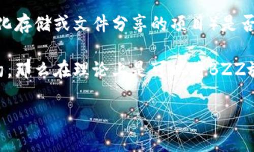 关于BZZ（通常指的是Ethereum上的一种代币，可用于诸如Filecoin、Sia等各种去中心化存储或文件分享的项目）是否可以放在Tokenim里，首先我们需要清楚Tokenim是一个什么样的平台。

如果Tokenim支持对特定代币的发布、交易或管理，并支持与BZZ相关的协议或智能合约，那么在理论上是可以将BZZ放在Tokenim上的。然而，具体情况还需要查看Tokenim平台的代币支持列表和相关文档。

如果您有更具体的场景或背景信息，请提供更多细节，我可以为您提供更详细的解答。