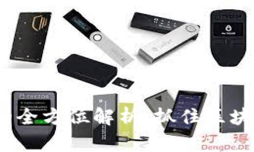 TokenIM空投新代币的全方位解析：抓住区块链机遇，提升投资回报