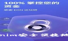 如何通过Tokenim安全便捷地进行转账操作