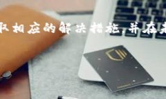 如何解决Tokenim转入的币未显示的问题在数字货币
