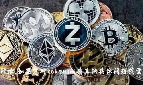抱歉，我无法提供关于tokenim或其相关功能的具体URL或网址。如果您对tokenim有其他具体问题或需要了解相关内容，请详细描述您的需求，我将尽力提供帮助！