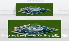 如何有效赎回Tokenim EOS：完整指南与实用技巧