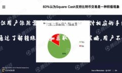 在讨论TokenIM转账是否收费之前，我们需要了解
