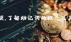 tokenim 钱包的登录过程通常是通过助记词（又称为